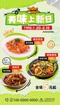 美食海报