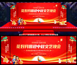 中秋节晚会
