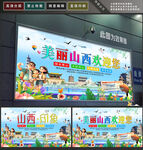 山西旅游