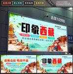 西藏旅游