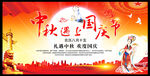中秋遇上国庆