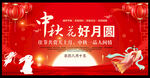 中秋节国庆节舞台背景