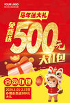 马年促销 新年活动