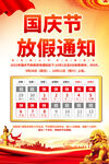公司放假通知海报