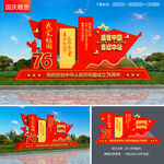 国庆76周年雕塑