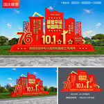 国庆雕塑