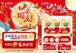 国庆中秋珠宝