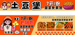 土豆堡促销海报