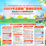 2025年全国推广普通话宣传周