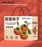 甜脆柿子礼盒