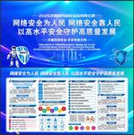 网络安全宣传周