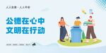 文明行动图