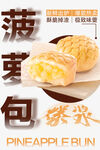 菠萝包 
