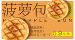 菠萝包