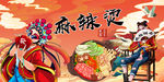 麻辣烫