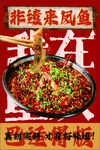 麻辣鲜香的招牌花椒凤鱼