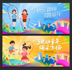 跳绳