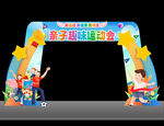 亲子运动会拱门