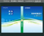 科技封面设计