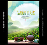 茶叶海报
