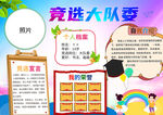 大队委竞选