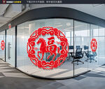 马年福字 马窗花
