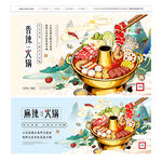 火锅国潮