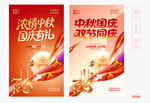 中秋国庆海报
