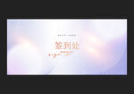 签到处