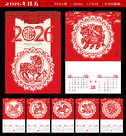 2026年挂历