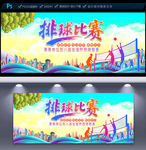 排球比赛