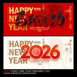马年