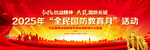 全民国防教育月