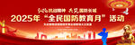 2025年全民国防教育日