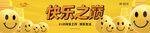 快乐团建