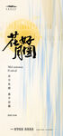 中秋节