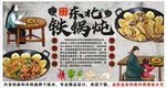 国潮东北铁锅炖背景墙装饰画