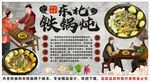 国潮东北铁锅炖背景墙装饰画
