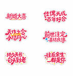 结婚主题艺术字手举牌