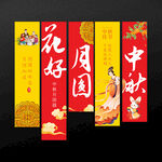 中秋吊旗