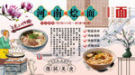 河南烩面背景墙