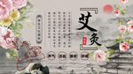 中医艾灸背景墙