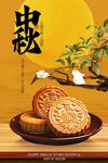 中秋节节日活动宣传海报