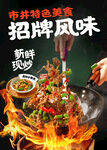 烟火气招牌特色鱼宴鲜香诱人