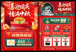 国庆中秋黄金促销单页