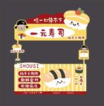 寿司摊位