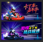 卡丁车