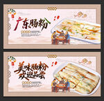 肠粉