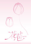 花苞矢量素材