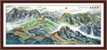 长城旭日东升 万里长城山水画